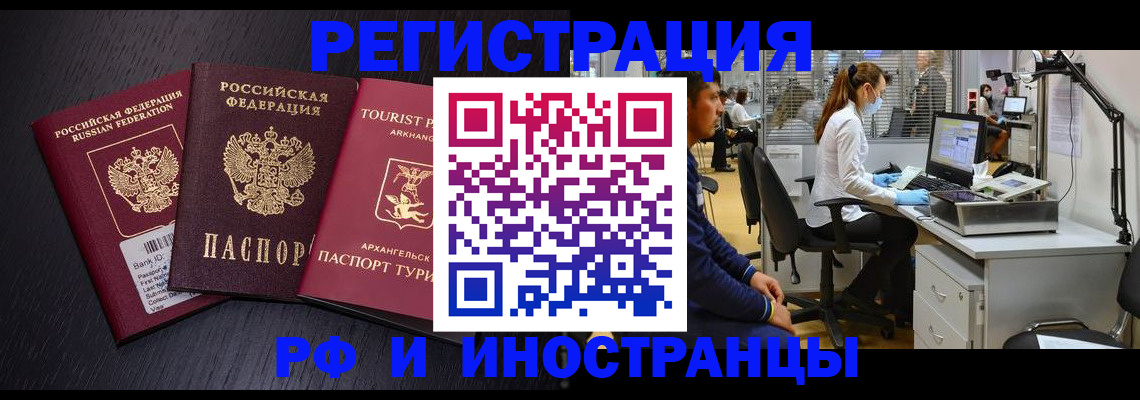 временная регистрация купить в Сибае